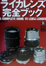 ライカレンズ完全ブック (グリーンアロー・グラフィティ) Leica Lens Complete Book (Green Arrow Graffiti 55) | eBay