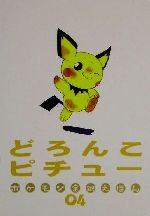 ポケモン金銀えほん　7冊セット ルギアよめざめなさい―ポケモン金銀えほん〈07〉 (ポケモン金銀