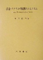 談話・テクストの展開のメカニズム 接続表現と談話標識の認知的考察/風間書房/甲田直美（単行本） 談話・テクストの展開のメカニズム 接続表現と談話標識の認知的