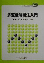 看護学のための多変量解析入門 | 中山和弘 |本 | 通販 | Amazon
