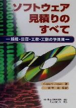 ソフトウェア見積り 機械設備・配管工事用見積、積算ソフト「エスティメイトEX11