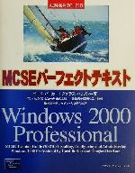 ＭＣＳＥパ-フェクトテキストＷｉｎｄｏｗｓ　２０００　Ｐｒｏｆｅｓｓｉｏｎａｌ 試験番号７０-２１０/桐原書店/ゴ-ド・バ-カ-（単行本） MCSE教科書 Microsoft Windows 2000 Professional(70-210)（株式