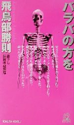 バラバの方を 書下し長篇本格推理 トクマ・ノベルズ 中古本