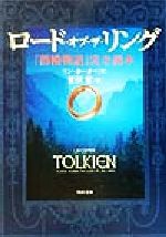 ロードオブザリング本CD言語 貴重