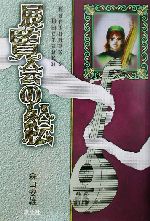 展覧会の絵 中古本・書籍 | ブックオフ公式オンラインストア