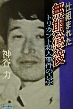 【中古】 トリカブト事件 完全犯罪をつき崩した五年間の執念の記録/ゴマブックス/坂口拓史 楽天市場】【中古】 トリカブト事件 完全犯罪をつき崩した五年間