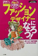 【中古】 ファッションの仕事なり方完全ガイド ２００２ー２００３年度/Ｇａｋｋｅｎ/学習研究社 0012626132L.jpg