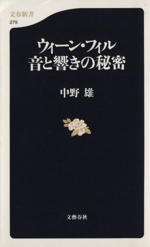 ウィーン・フィル 音と響きの秘密 0012627642L.jpg