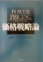 価格戦略論　sb3 価格戦略論 sb3