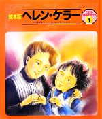 Yahoo!オークション - こども伝記ものがたり【12冊セット