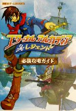 エターナル アルカディア DC ベストナビゲーションガイド パーフェクトガイド エターナルアルカディア パーフェクトガイド (ドリマガBOOKS