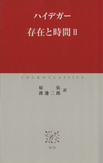 ハイデガー存在と行為 : 『存在と時間』の解釈と展開 ハイデガー 存在と行為 『存在と時間』の解釈と展開 / 池田喬