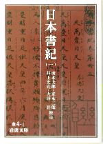 塙書房　日本書紀研究 第1巻〜26巻 塙書房 日本書紀研究 第1巻〜26巻 61WMqTFy7vL.jpg