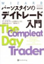 DVD バーンスタインのパターントレード入門 Amazon.co.jp: バーンスタインのデイトレード実践 電子書籍