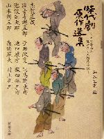 時代劇原作選集 あの名画を生みだした傑作小説 双葉文庫 中古本