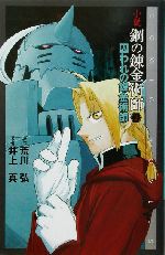 【即購入OK】裁断済み　七つの大罪　鋼の錬金術師　全巻+関連本　2作品まとめ売り 即購入OK】裁断済み 七つの大罪 鋼の錬金術師 全巻+関連本 2作品