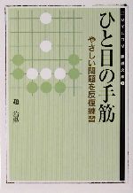 三手の手筋 趙治勲 成美堂出版 61GwMOKEYSL._UF350,350_QL50_.jpg