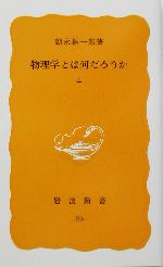 【中古本】物理学辞典 物理学辞典 中古本・書籍 | ブックオフ公式オンラインストア