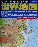 【中古本】世界の中の日本地図 1942 年第二次世界大戦中のシンガポールの日本地図
