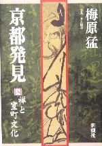 京都哲学撰書 第18巻 | 三木 清, 大峯 顕 |本 | 通販 | Amazon
