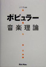 Theory and Analysis 音楽理論 古本 洋書 音楽理論の本をもう一冊！ | 米国音大留学からの英語上達術！