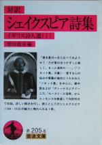 シェイクスピア全作品集 THE COMPLETE WORKS OF WILLIAM