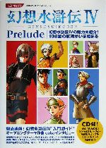 幻想水滸伝カード　まとめ4 Amazon.co.jp: コナミ 幻想水滸伝 カードゲーム CS2-138 CN164