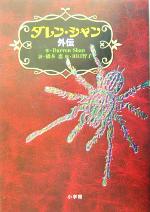 【希少】ダレンシャン　帯・オマケ新聞 0012732864L.jpg