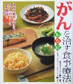 女性のための病気と食事療法 食生活と美容/梧桐書院/落合敏