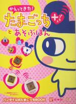 かえってきた！たまごっちプラス　しゃぼん かえってきた！たまごっちプラス しゃぼん - メルカリ