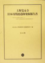 エジプト　アコリス遺跡発掘調査報告書 エジプト アコリス遺跡発掘調査報告書 - 人文/社会ブランド 品 通販