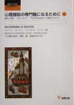【中古美品】臨床発達心理士参考書　専門書5冊セット　発達支援に関する書籍 中古美品】臨床発達心理士参考書 専門書5冊セット 発達支援