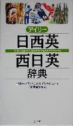 【中古本】現代デンマーク語辞典 中古本】現代デンマーク語辞典