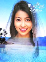 小林麻央写真集 まおのきおく 中古本・書籍 | ブックオフ公式