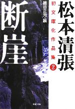 松本清張 712rx9bce0L._UF350,350_QL50_.jpg
