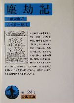 Amazon.com: 無機化学〈下〉: 9784807904488: D.F. Shriver: Books