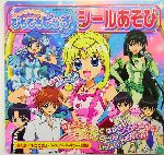 マーメイドメロディー ぴちぴちピッチ おともだちおでかけシール絵本①シールあそび GWo8JVibYAABUgq.jpg