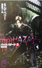 バイオハザード 小説 全6巻セット＋ - メルカリ
