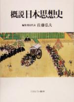 法思想史概説(恒藤恭) / 古本、中古本、古書籍の通販は「日本の