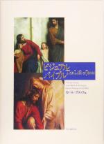 ビジュアルバイブル The Life of Jesus 中古本・書籍 | ブック