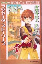 【全巻初版】ラジアータストーリーズ 2作品 全10巻 完結 セット ラジアータストーリーズ シリーズ 2作品 全10巻 完結 セット