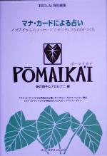 ポーマイカイ : マナ・カードによる占い - メルカリ