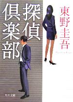 【中古】 忍者探偵秘湯へ行く 長編ユーモア本格推理/祥伝社/山村正夫 中古】 忍者探偵秘湯へ行く 長編ユーモア本格推理 / 山村 正夫