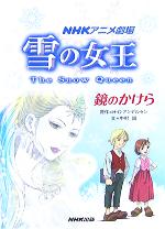 希少 NHK 雪の女王 DVD 全巻 国内正規品 各巻リーフレット付属 雪の女王 DVD NHKアニメ劇場 1巻〜5巻 国内正規品 - メルカリ