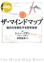 マインドマップ考案者トニー・ブザンSSI スーパーブレインプログラム 希少品 マインドマップ考案者トニー・ブザンSSI スーパーブレイン