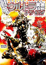 ウルトラ伝説 昭和ウルトラ黄金時代ウルトラセブン ウルトラセブンのレコード : 尾崎紀世彦ワールド研究室