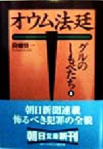 オウム法廷　降幡賢一　全13巻　全15冊　全巻セット　　R2083 オウム法廷 降幡賢一 全13巻 全15冊 全巻セット R2083 - メルカリ
