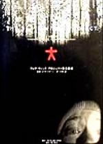 ブレア・ウィッチ・プロジェクト完全調書 中古本・書籍 | ブック