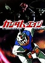 ガンダム・エイジ ガンプラ世代のためのガンダム読本 0012861745L.jpg