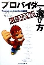 プロバイダーの選び方 最強決定版 大手26社徹底分析と最新データ